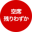 受付状況