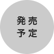 受付状況