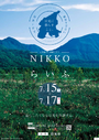 2017年7月16日(日)ＮＩＫＫＯらいふ「中三依温泉 男鹿の湯」(2日目)