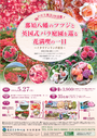 ５月２７日　那須八幡のツツジと英国式バラ園