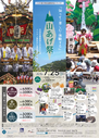 ７月２５日　山あげ祭