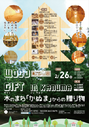２月２６日　WOOD GIFT IN KANUMA 木のまち「かぬま」からの贈り物　