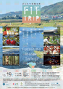 １２月１９日　ぴったりを知る旅～FIT TRIP in 栃木県那珂川町～