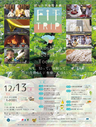 １２月１３日　ぴったりを知る旅～FIT TRIP in 福島県白河市～
