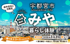 みや暮らし体験