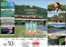 2016年10月10日（月・祝）FIT　TRIP in茨城県常陸大宮