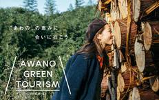 2019年2月16日（土）あわのグリーンツーリズム　♯10