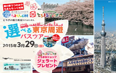 選べる東京周遊バスツアー　≪Ｃコース／「築地・上野」を満喫≫