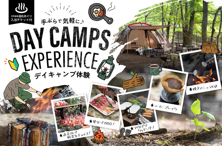 【手ぶらで気軽にディキャンプ体験】~採れたて地元野菜でBBQ&メスティン飯&焚火を囲んで森林浴♪~