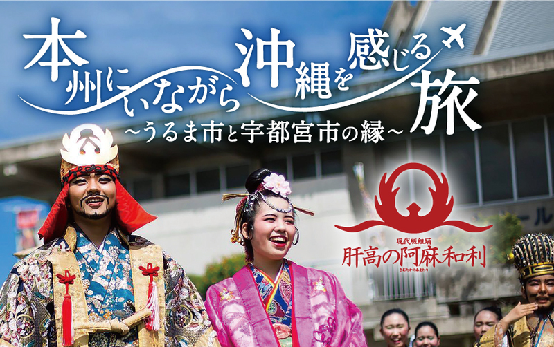 2023年8月20日(日)本州にいながら沖縄を感じる旅