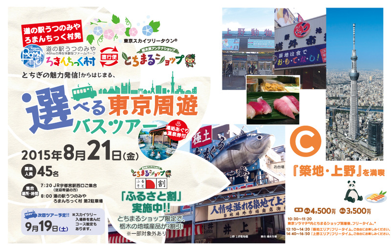 選べる東京周遊バスツアー ≪Cコース/「築地・上野」を満喫≫
