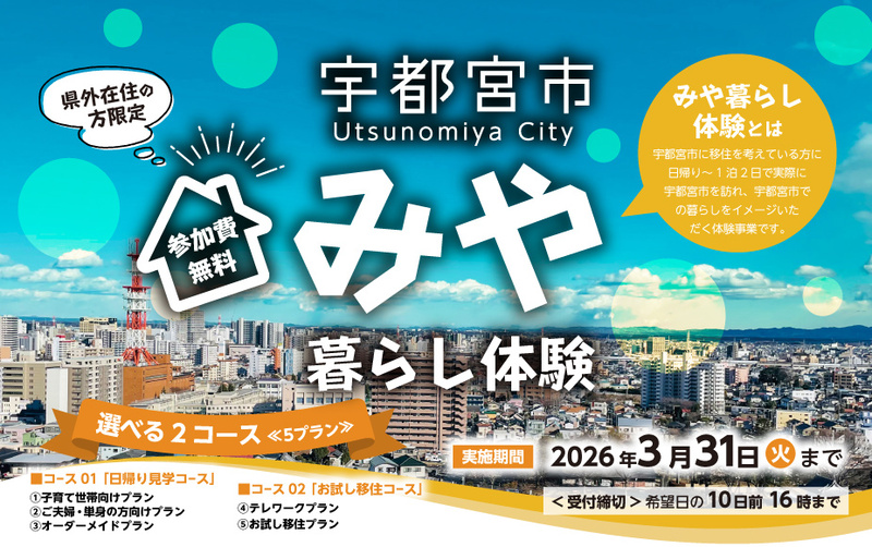 みや暮らし体験