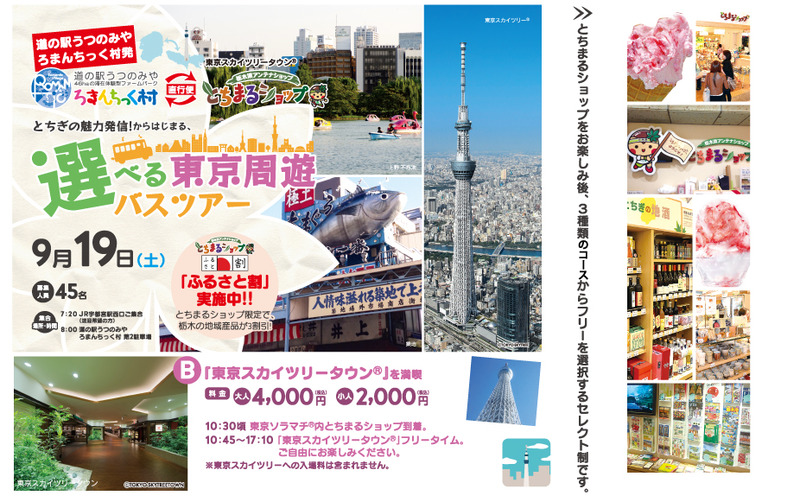 選べる東京周遊バスツアー ≪Bコース/東京スカイツリータウンを満喫≫