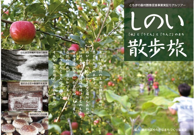 10月11日(日)しのい散歩旅