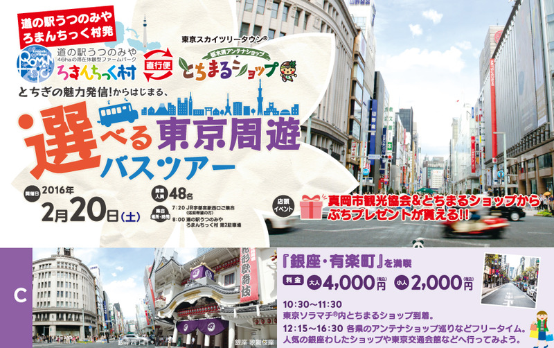 選べる東京周遊バスツアー ≪Cコース/「銀座・有楽町」を満喫≫