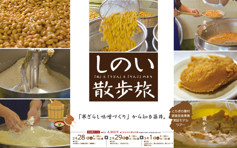 2016年2月28日(日)~3月1日 しのい散歩旅