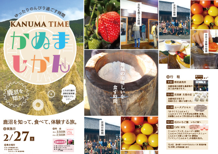 2016年2月27日(土)かぬまじかん KANUMA TIME