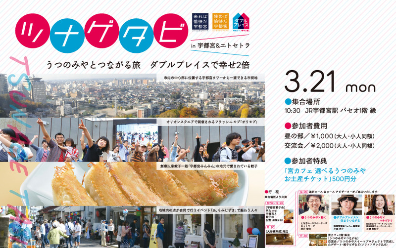 3月21日(月・祝) ツナゲタビ