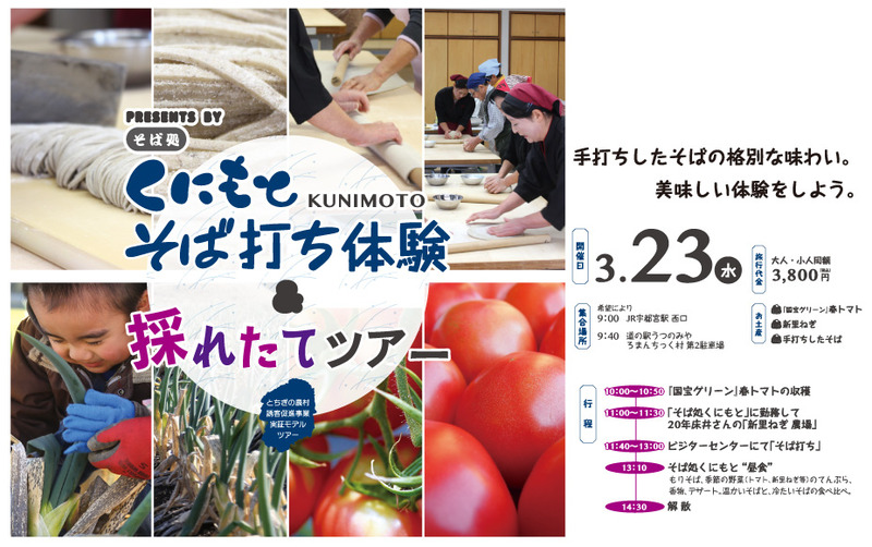 2016年3月23日(水) くにもとそば打ち体験