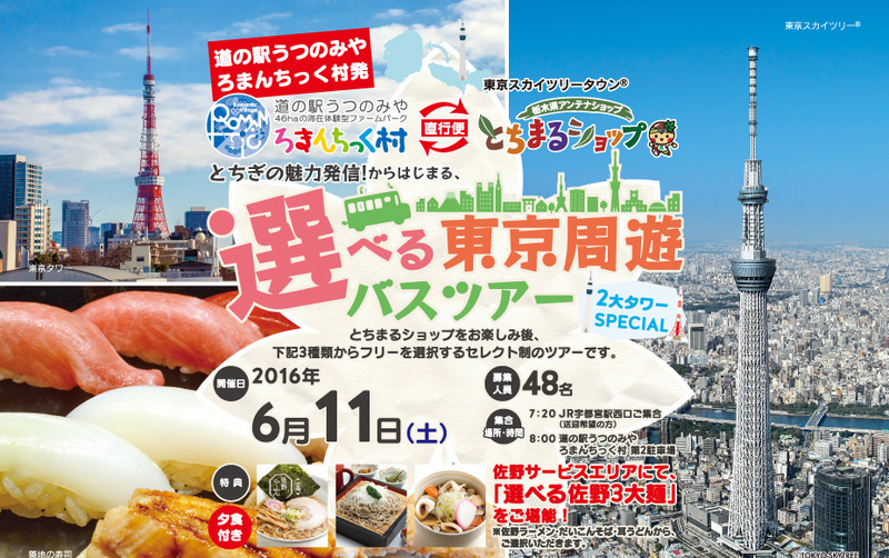 選べる東京周遊バスツアー ≪Bコース/「築地・銀座」を満喫≫