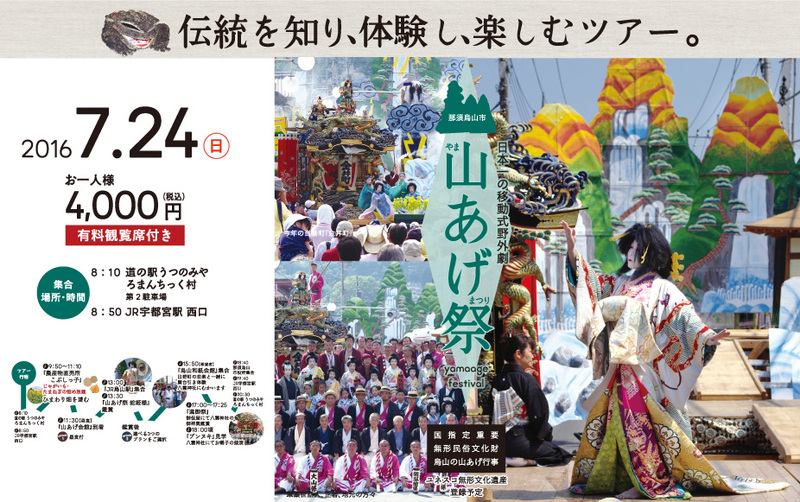 『山あげ祭』~日本一の移動式野外劇~【有料観覧席付き1日ツアー】