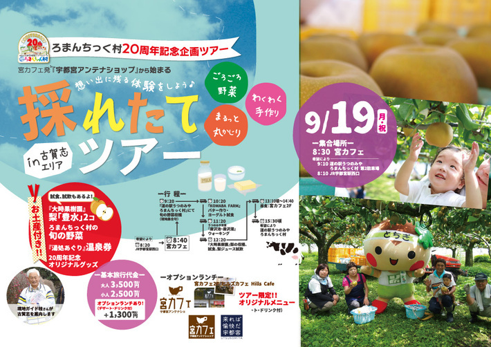 2016年9月19日(月・祝)採れたてツアーin古賀志エリア