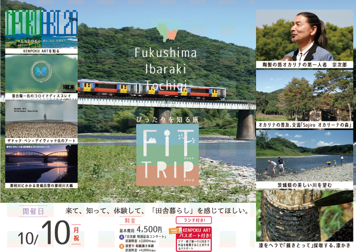 2016年10月10日(月・祝)FIT TRIP in茨城県常陸大宮