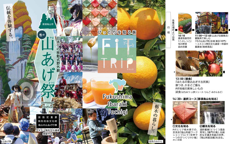 12月11日 山あげ祭×FIT【有料観覧席付きツアー】