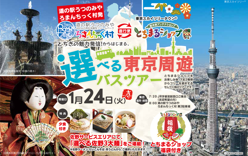 選べる東京周遊バスツアー ≪Bコース/「迎賓館赤坂離宮・目黒雅叙園」を満喫≫