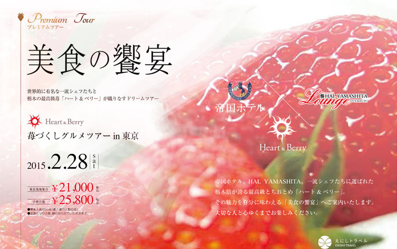 2月28日(土)美食の饗宴「ハート&ベリー」