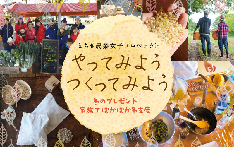 2017年12月2日(土) 『やってみよう つくってみよう』 家族でぽかぽか冬支度