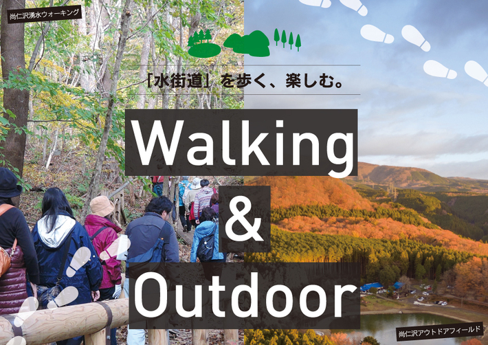 2018年11月18日(日)Walking & Outdoor