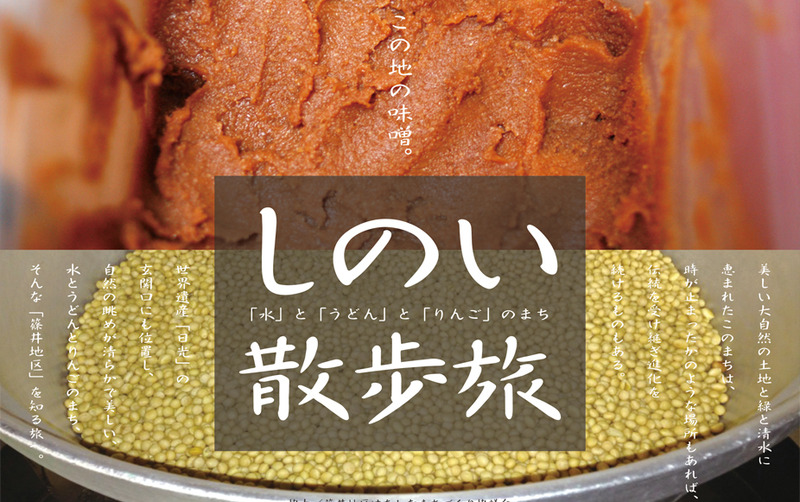 2月28日(土) ☆半日間コース☆しのい散歩旅