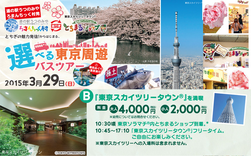 選べる東京周遊バスツアー ≪Cコース/「築地・上野」を満喫≫