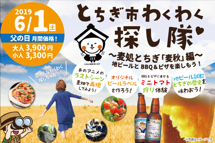 とちぎ市わくわく探し隊 ~ 麦処とちぎ『麦秋』編 ~